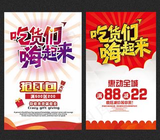 吃货们嗨起来海报