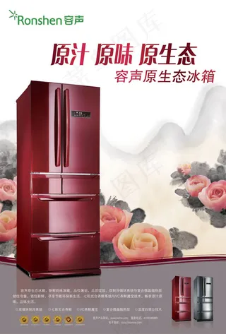 容声电脑智能冰箱