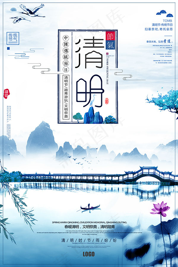 清明节节日海报(3543X5315(DPI:150))psd模版下载