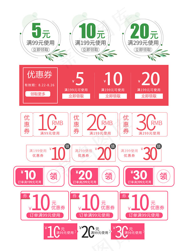 淘宝店铺优惠券psd模版下载