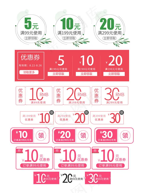 淘宝店铺优惠券psd模版下载