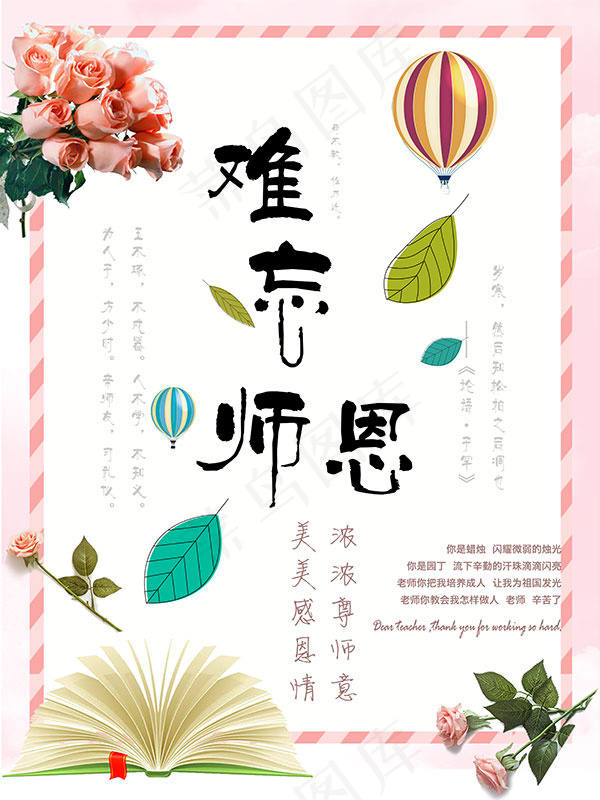 教师节难忘师恩psd模版下载
