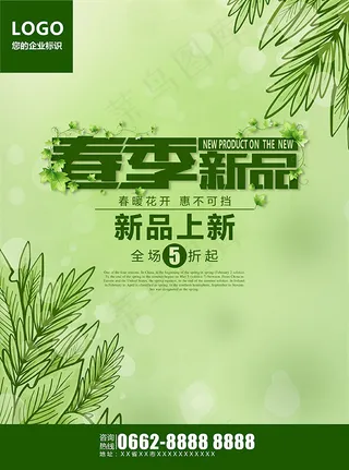 春季新品上市