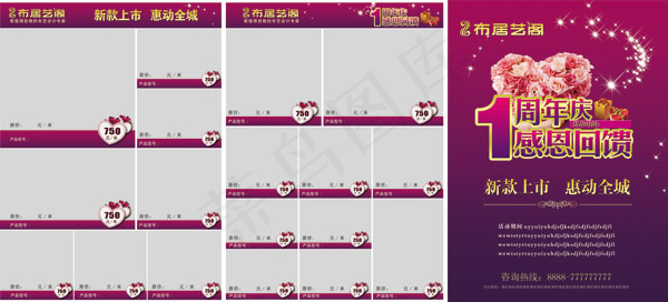 周年庆感恩回馈(7441X3378(DPI:300))psd模版下载