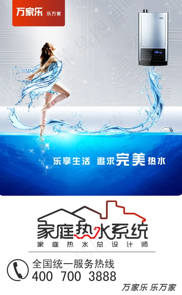 万家乐热水器广告psd模版下载