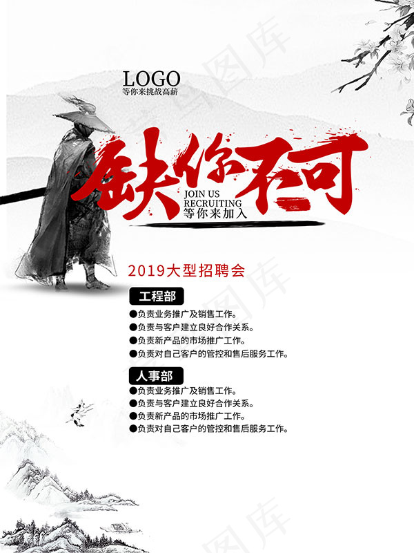 缺你不可招聘广告psd模版下载
