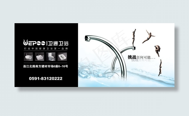 卫通卫浴户外广告psd模版下载
