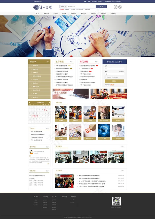 企业管理公司网站psd模版下载