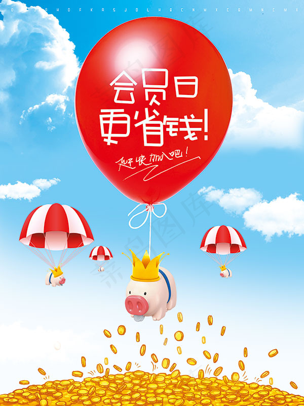会员日促销海报(7085X9450(DPI:300))psd模版下载