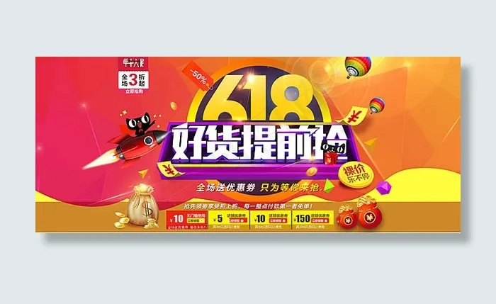 618年中大促psd模版下载