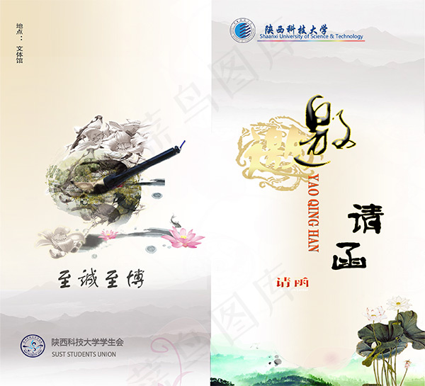 大学邀请函psd模版下载