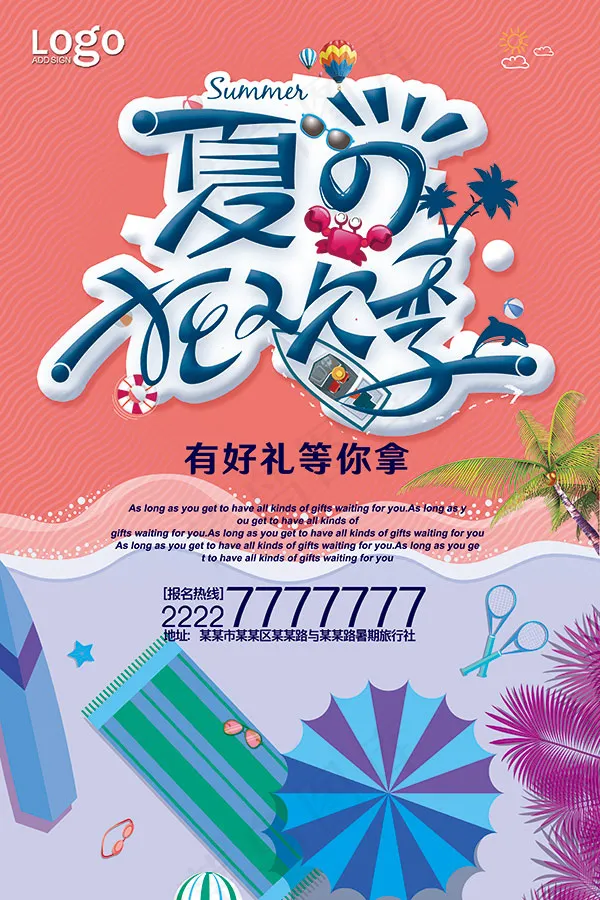 创意夏季海报(3543X5315(DPI:300))psd模版下载