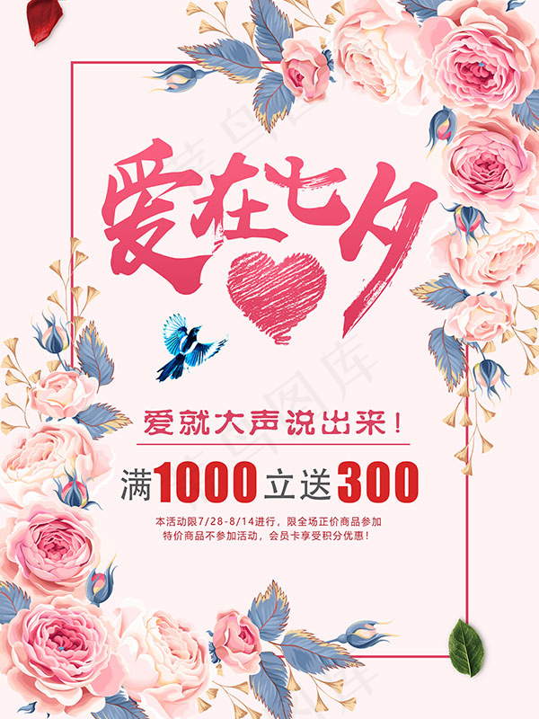爱在七夕情人节