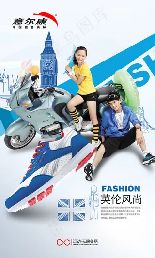 意尔康英伦风尚