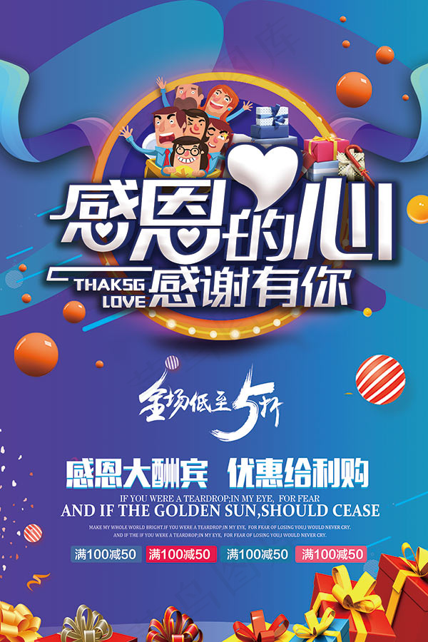 感恩节优惠促销(3543X5315(DPI:150))psd模版下载