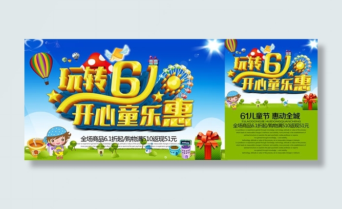 开心童乐惠海报