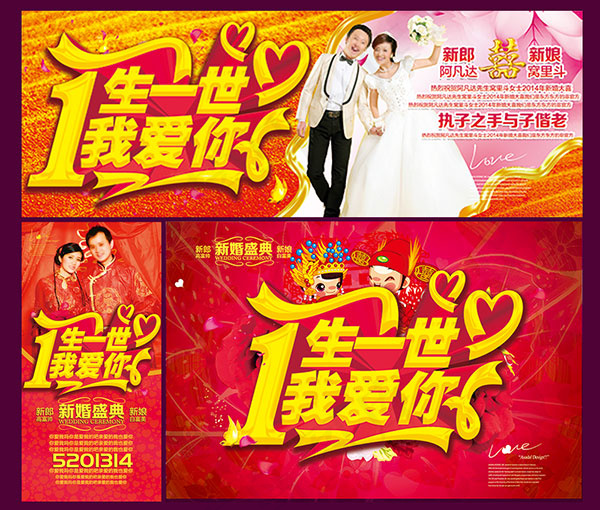 一生一世我爱你(3500X7000(DPI:72))psd模版下载
