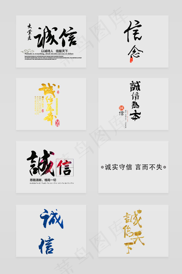 诚信艺术字psd模版下载