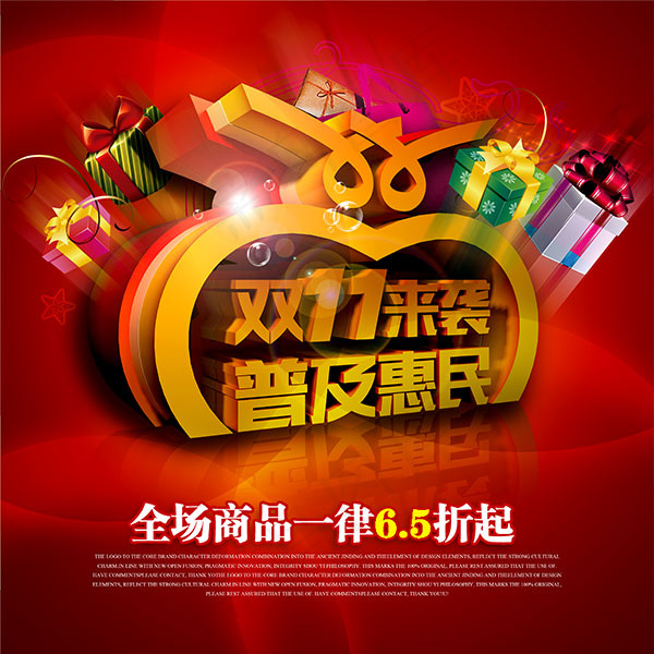 双11来袭海报(3685X3685(DPI:72))psd模版下载