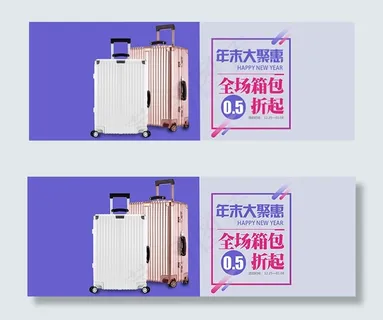 淘宝拉杆箱海报