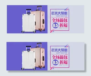 淘宝拉杆箱海报