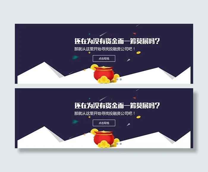 金融网页BANNER