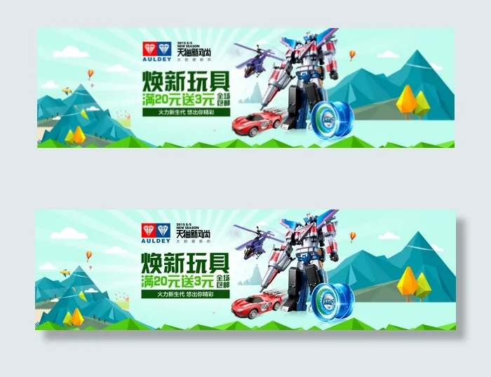 淘宝玩具海报psd模版下载