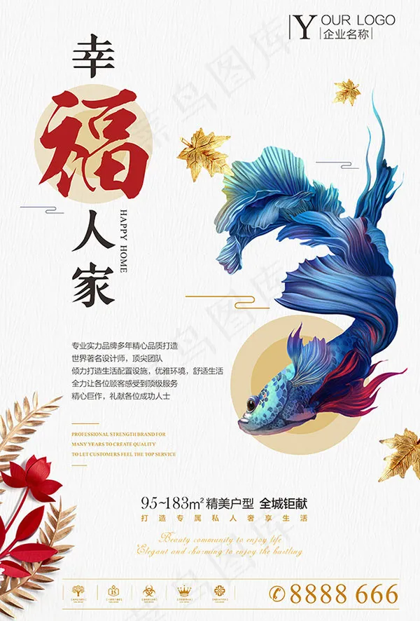 幸福人家地产海报cdr矢量模版下载