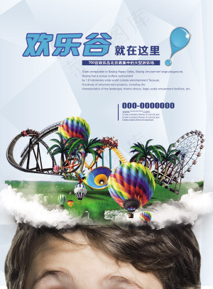 欢乐谷游乐场广告