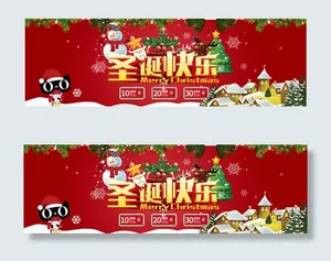 淘宝圣诞节促销