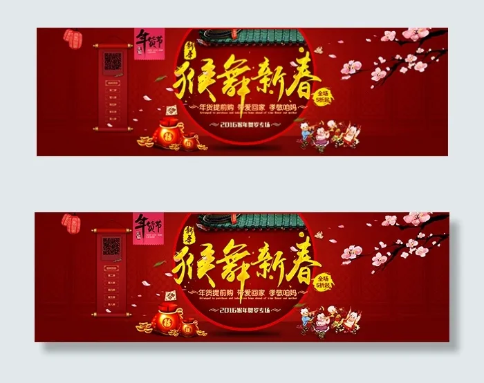 淘宝猴年新年活动psd模版下载