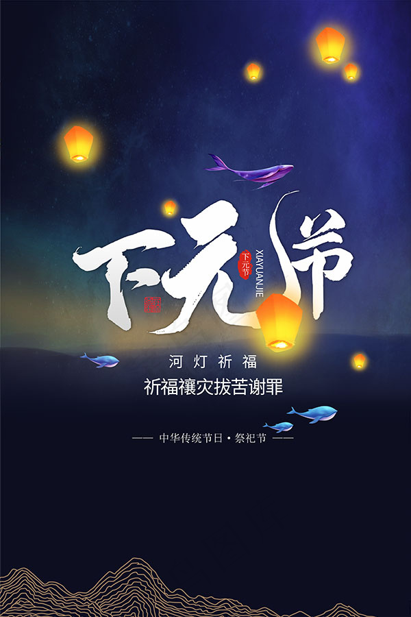 传统祭祀节海报