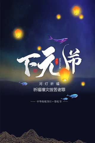 传统祭祀节海报