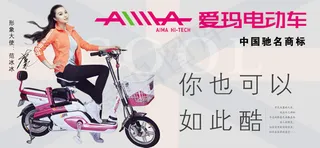 爱玛电动车彩页