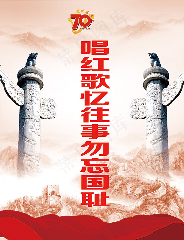 抗战胜利立柱面(3661X4783(DPI:15))psd模版下载