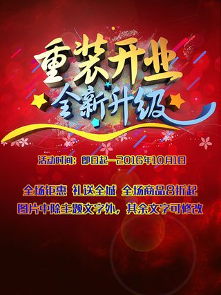 重装开业全新升级