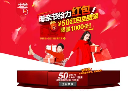 母亲节淘宝促销