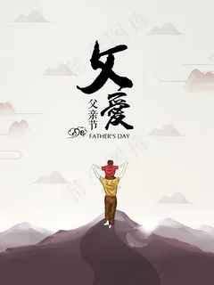 父亲节海报