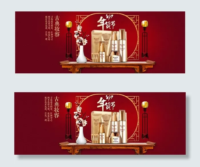 化妆品年货节海报psd模版下载