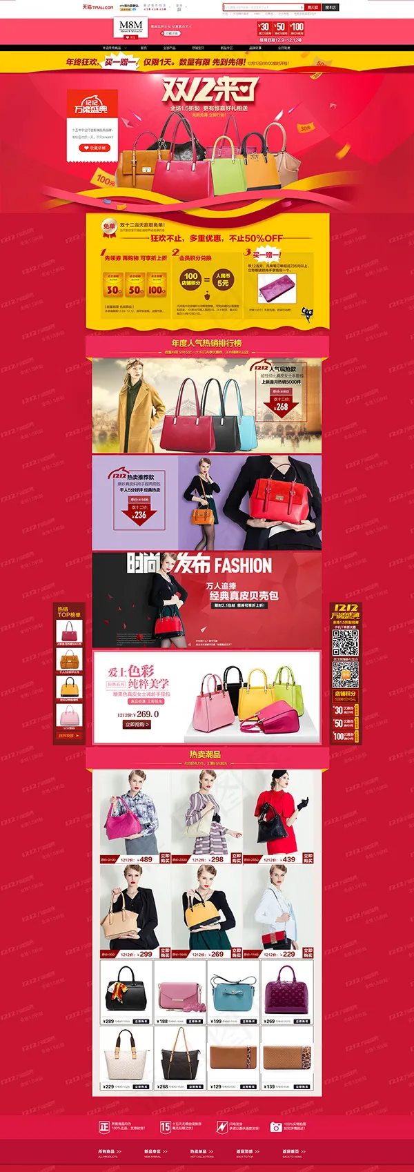 双12女包店铺(1920X5432(DPI:72))psd模版下载