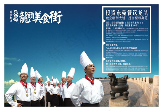 美食街商铺海报(5031X3437(DPI:300))psd模版下载