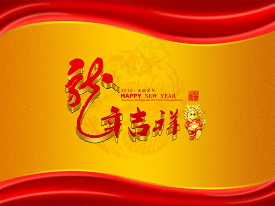 2012龙年吉祥(4724X3543(DPI:200))psd模版下载