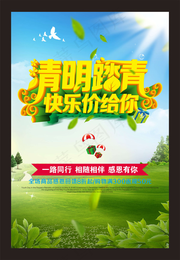 清明节快乐价给你cdr矢量模版下载