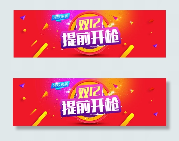 淘宝提前双12psd模版下载