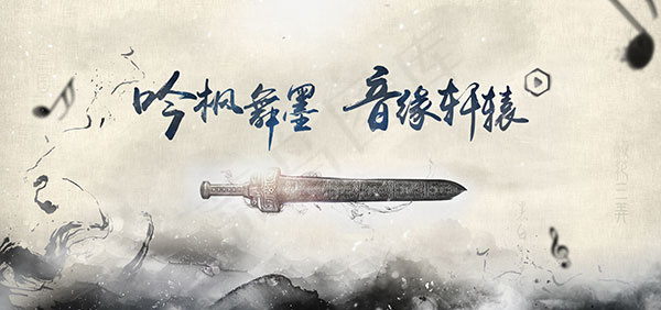水墨游戏海报psd模版下载