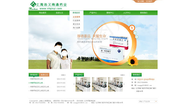医药网站模板psd模版下载
