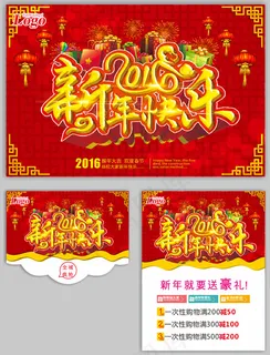 新年快乐喜庆海报