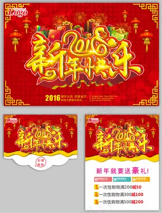 新年快乐喜庆海报
