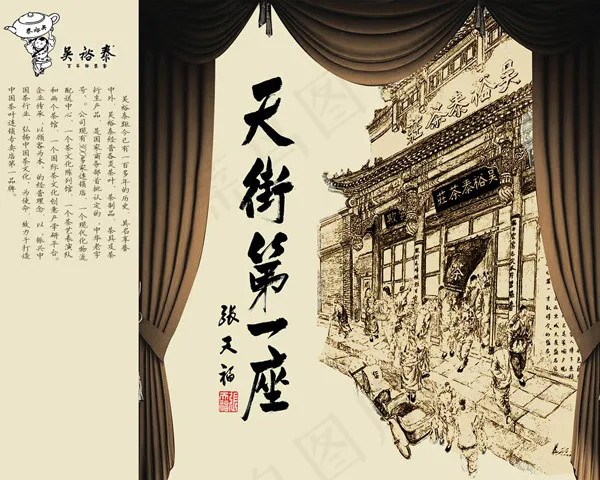 茶馆广告PSDpsd模版下载