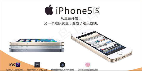 苹果5S海报